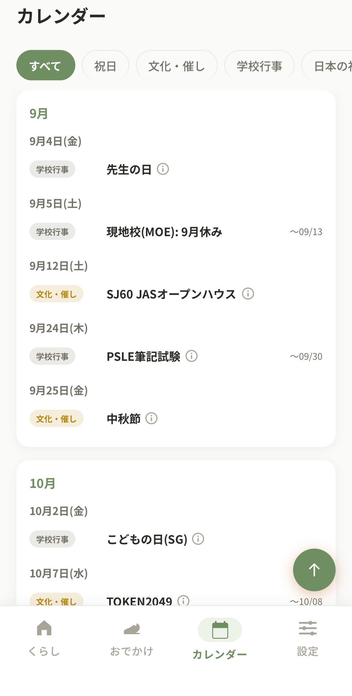 カレンダー