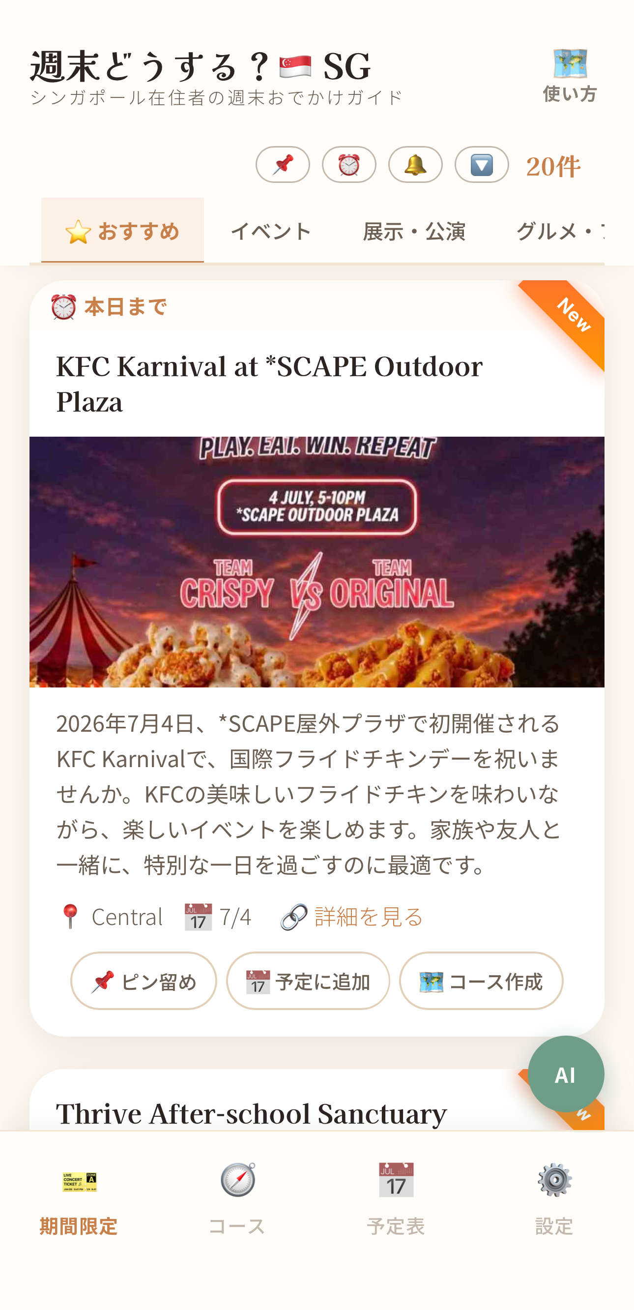 イベントを探す