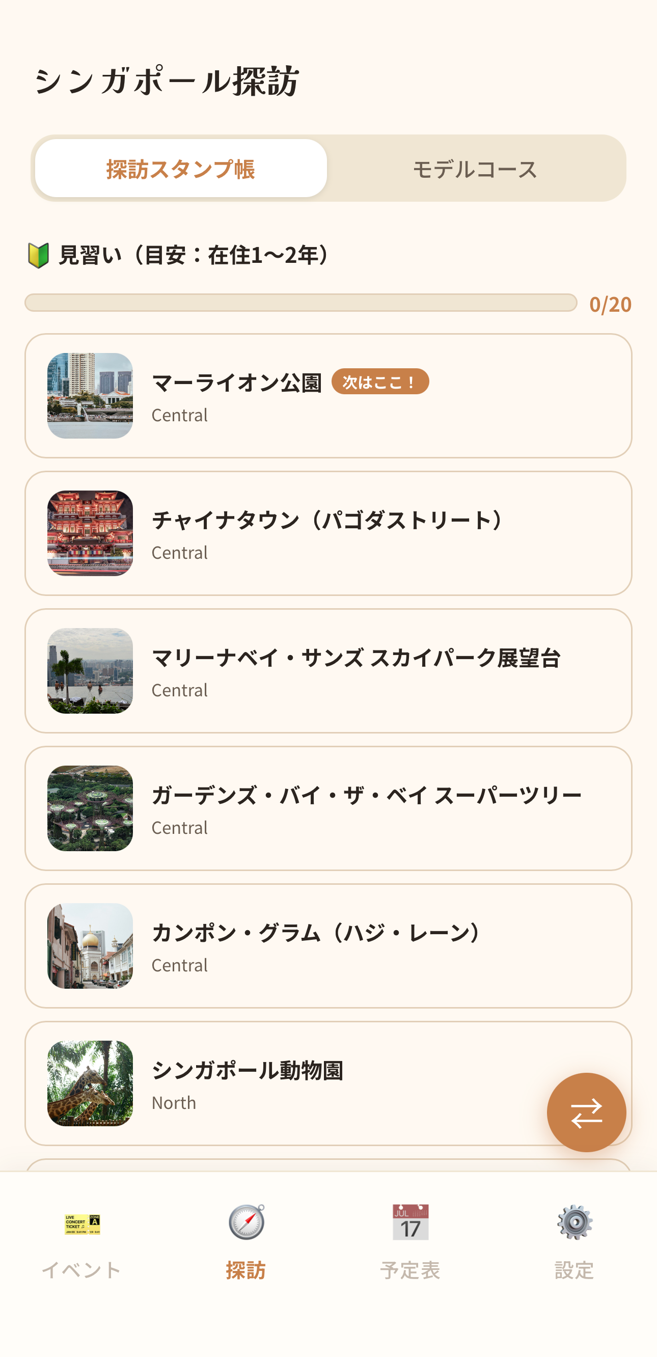 探訪スタンプ帳