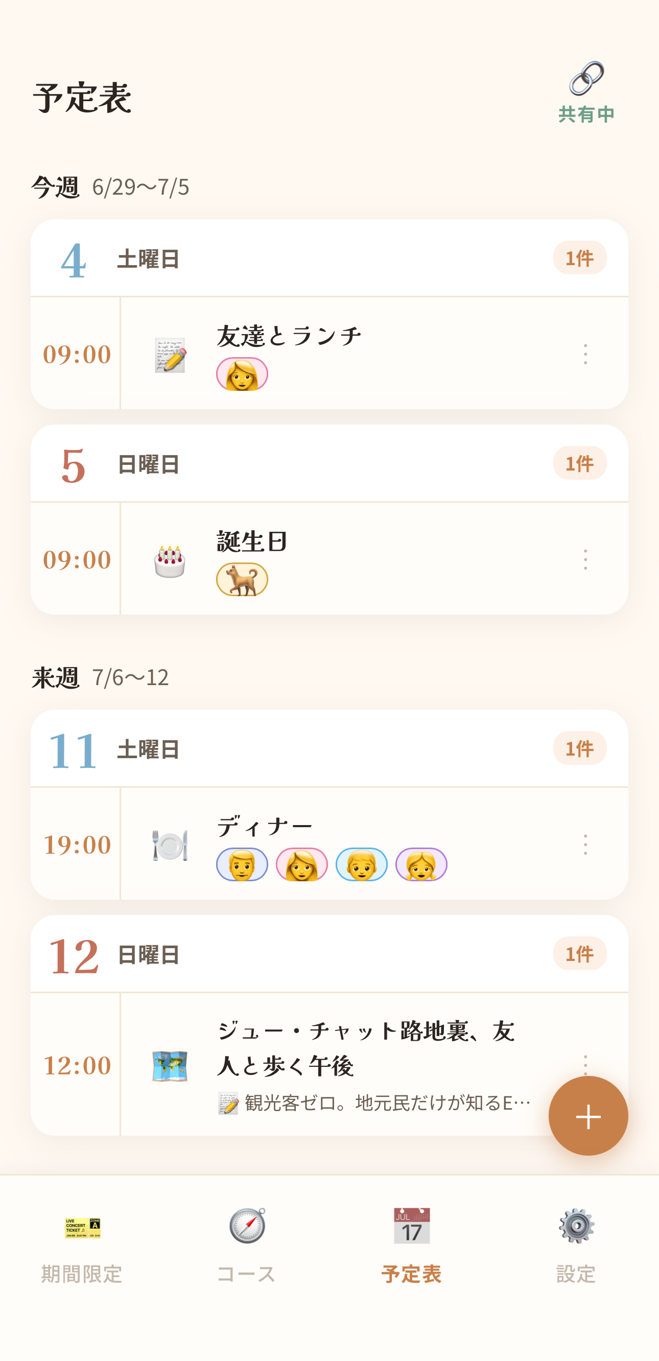 予定表で管理